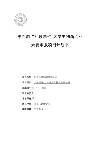 “互联网+”创业计划书-互联网 创业计划