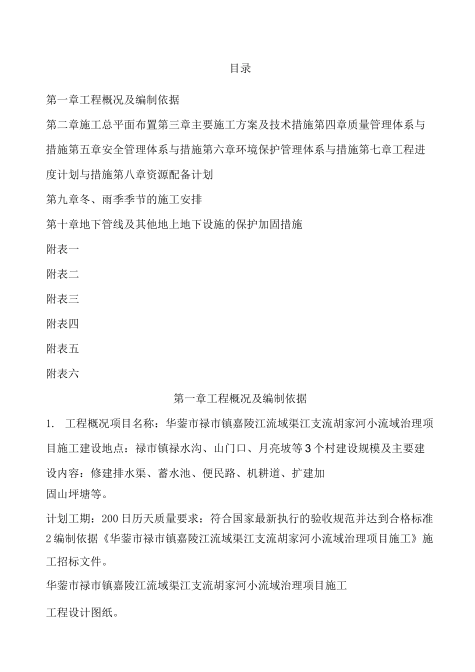 小河流域治理方案_第1页