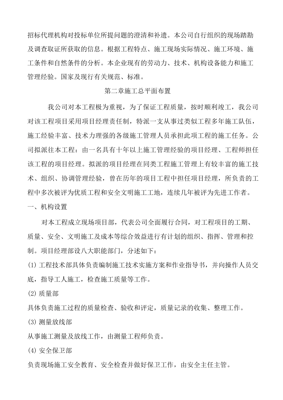 小河流域治理方案_第2页