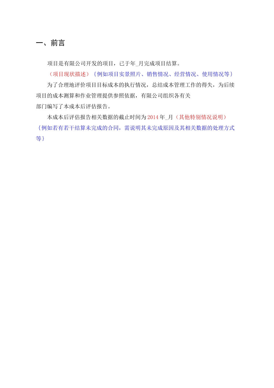 项目成本后评估报告_第3页