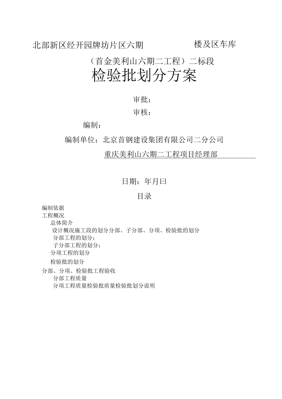 检验批划分方案资料_第1页