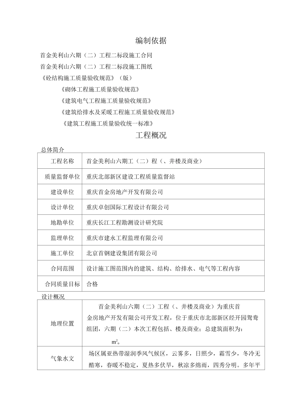 检验批划分方案资料_第2页