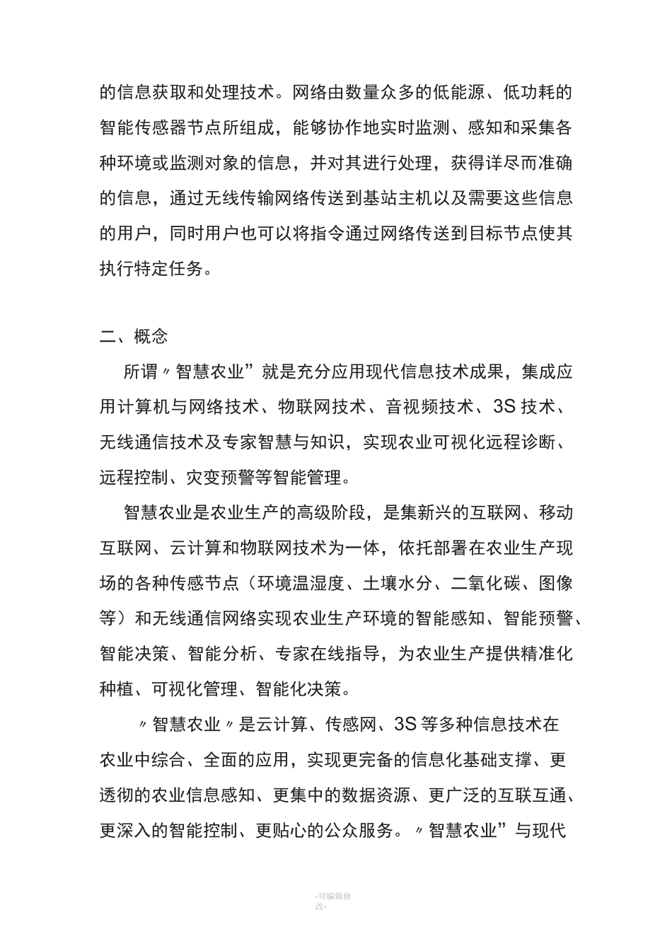 智慧农业简介_第2页