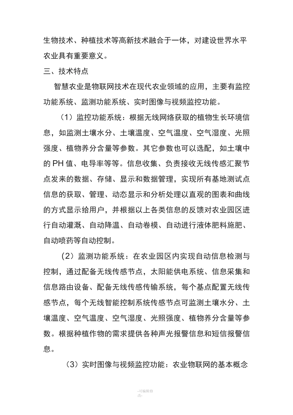 智慧农业简介_第3页