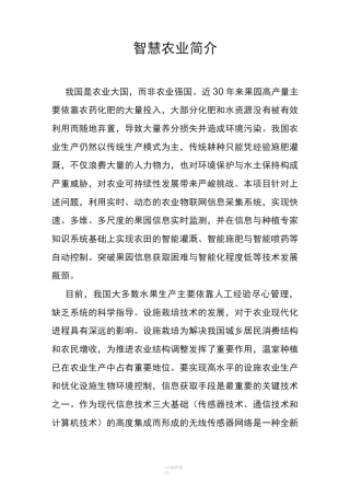智慧农业简介