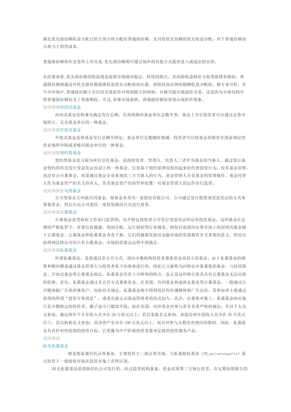 基金投资基础知识_第2页