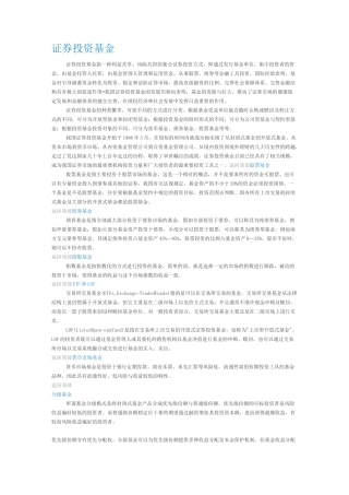 基金投资基础知识