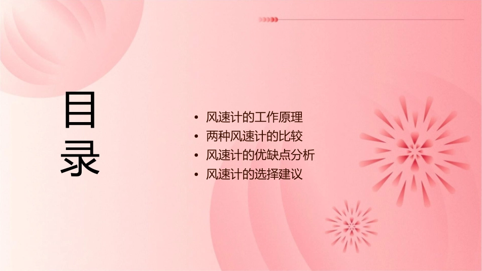 两种风速计的比较课件1_第2页