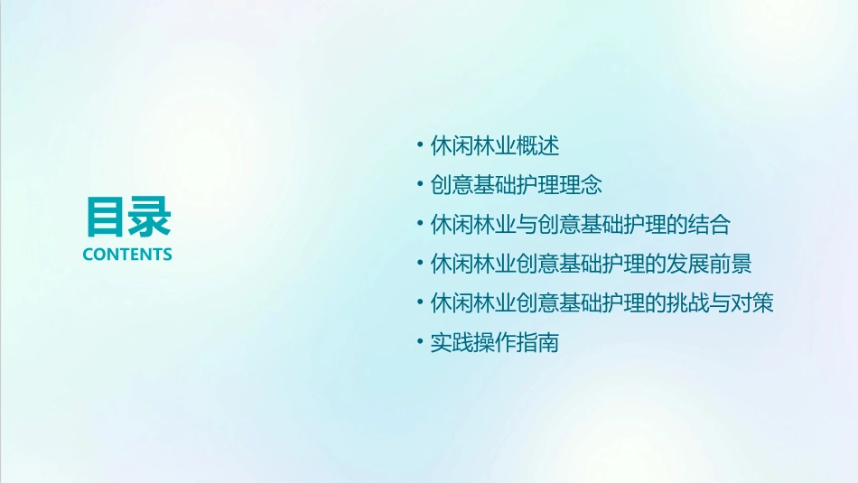 休闲林业创意基础护理课件_第2页