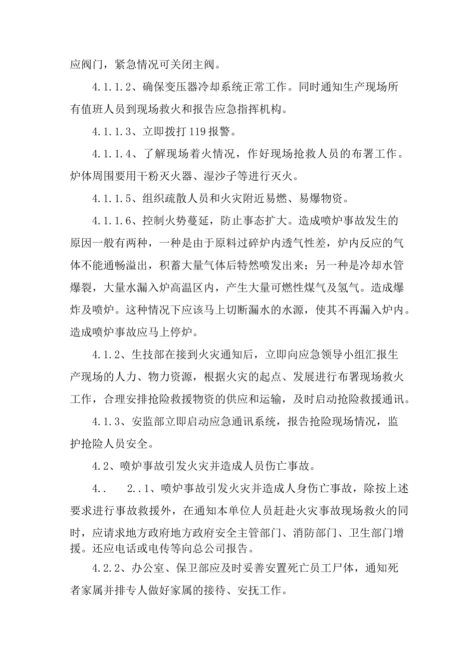 重大喷炉事故应急预案_第3页