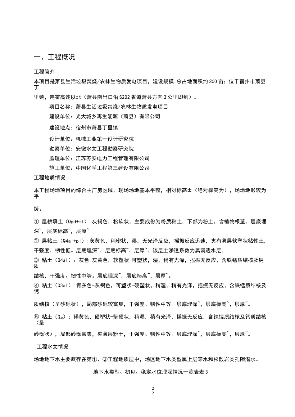 管井及轻型井点降水方案_第2页