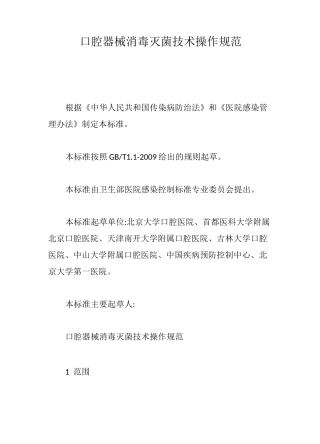 口腔器械消毒灭菌技术操作规范【最新版】