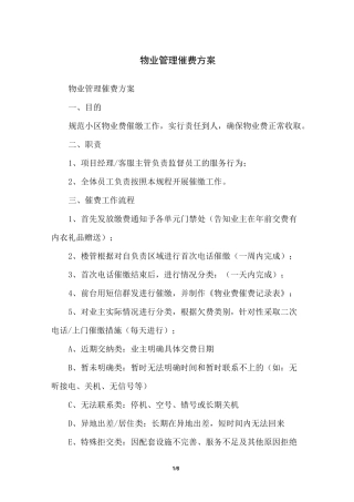 物业管理催费方案