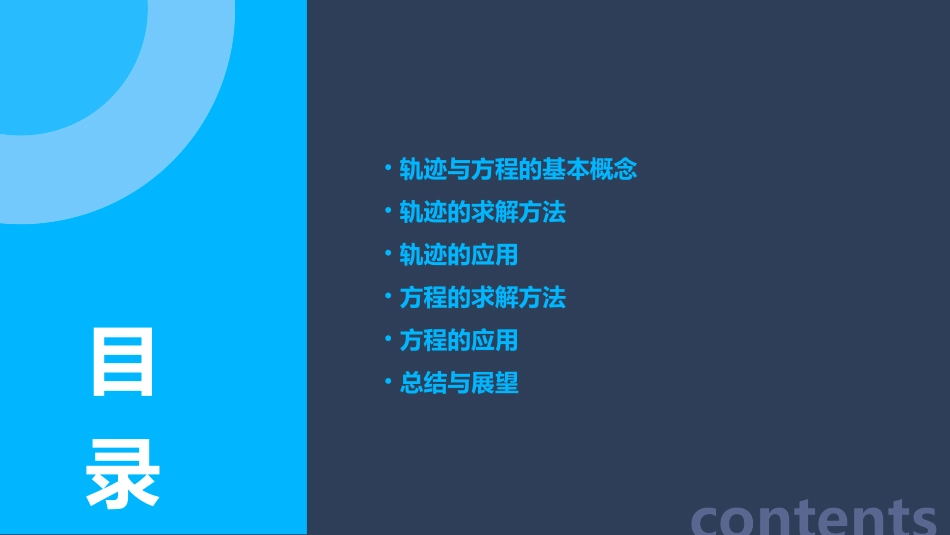 高二暑轨迹与方程课件_第2页