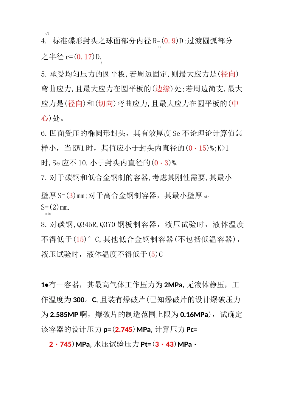 化工机械基础_第2页