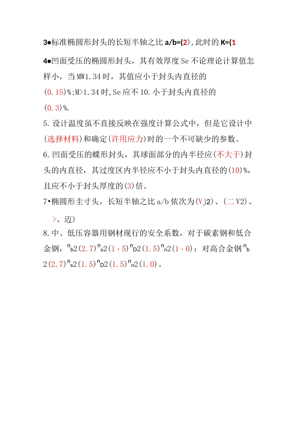 化工机械基础_第3页