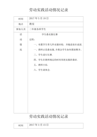 小学劳动实践记录表