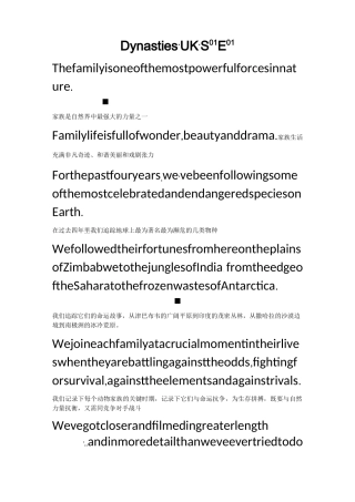 DynastiesS01E01王朝第1季第1集解说词中英文对照
