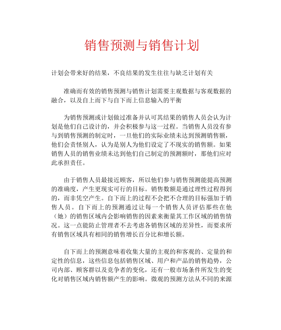 销售预测与销售计划_第1页