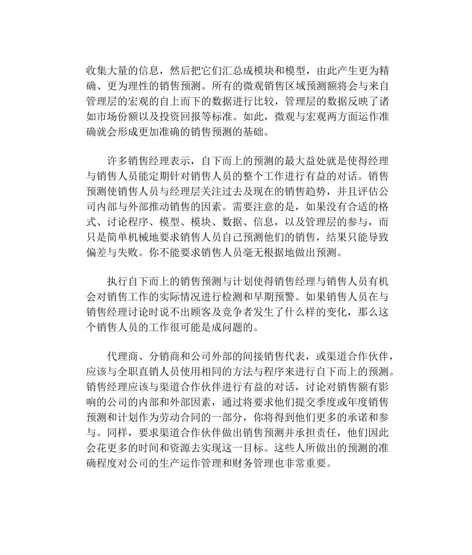 销售预测与销售计划_第2页