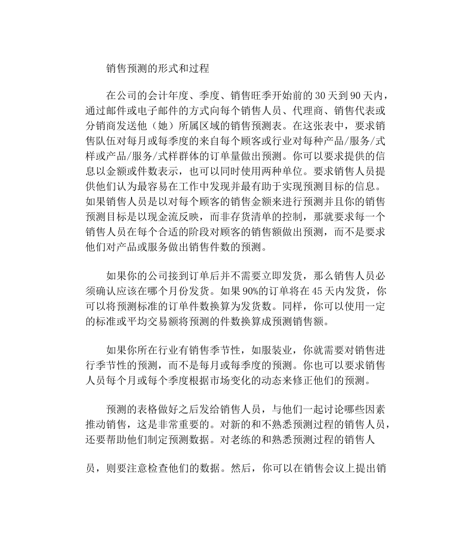 销售预测与销售计划_第3页