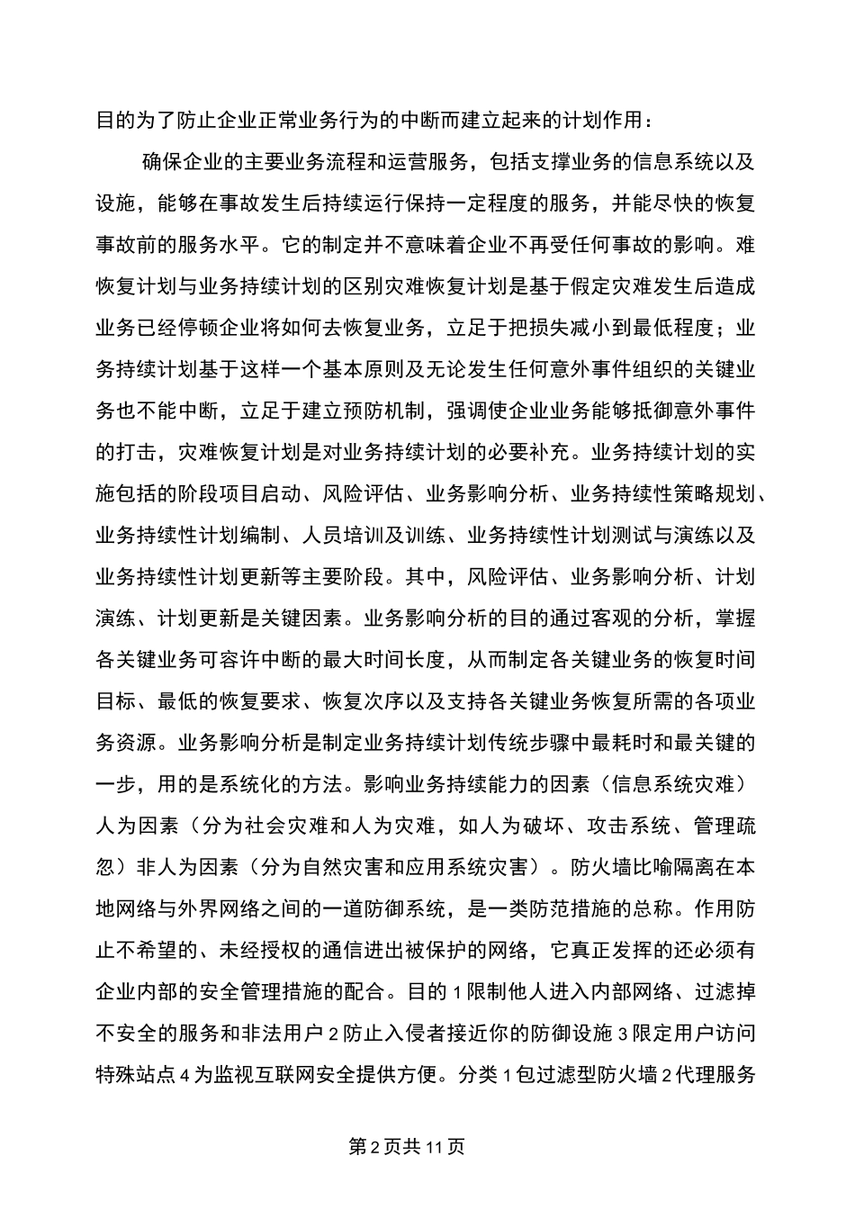 信息系统审计报告_第2页