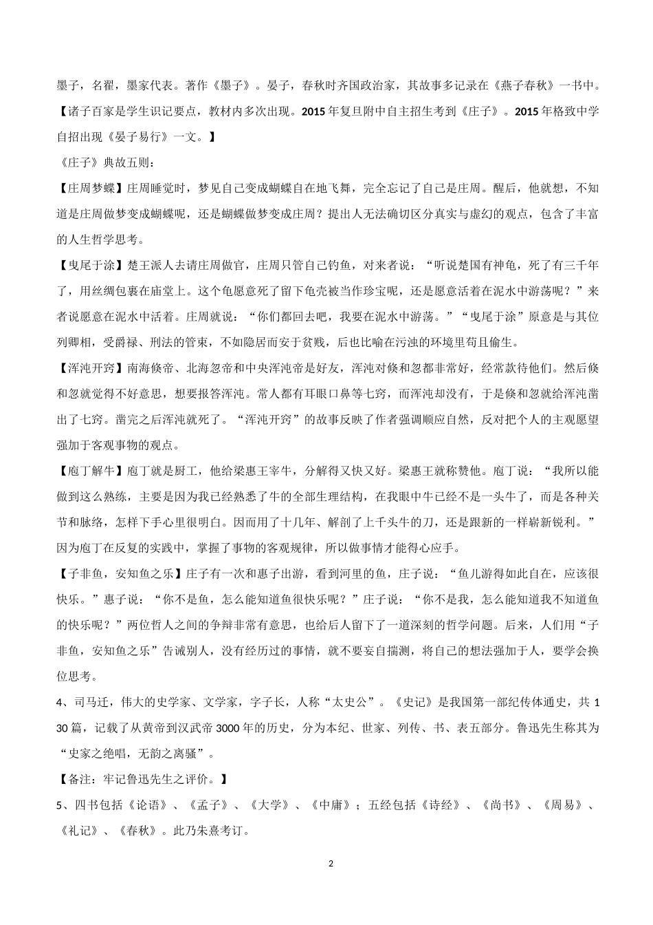 上海初中自主招生常考文学文化常识汇编_第2页