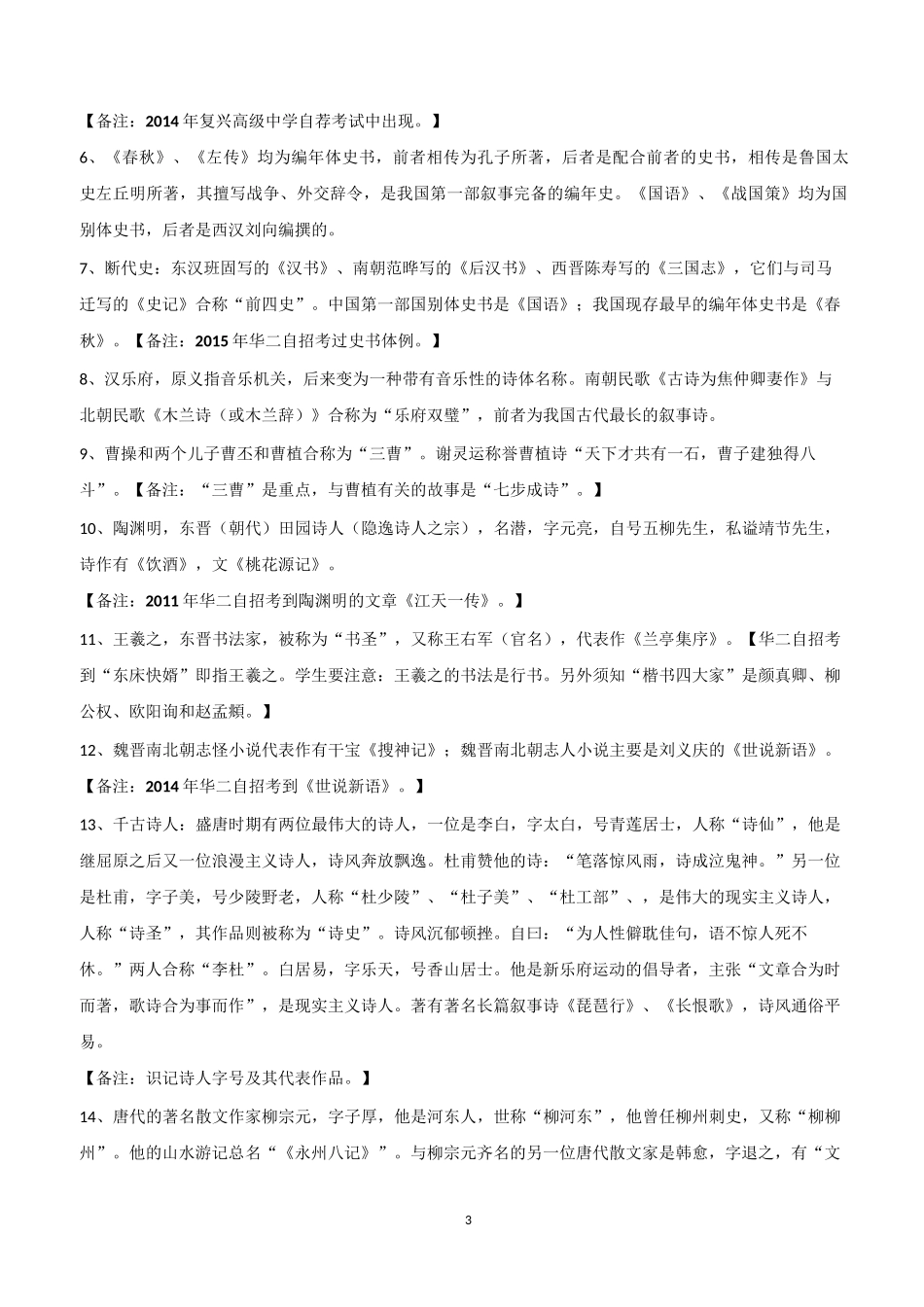 上海初中自主招生常考文学文化常识汇编_第3页