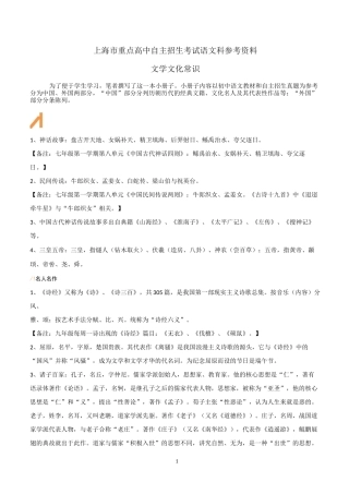 上海初中自主招生常考文学文化常识汇编