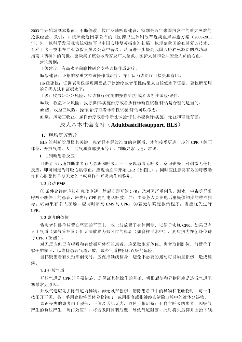 中国心肺复苏指南(初稿)_第3页