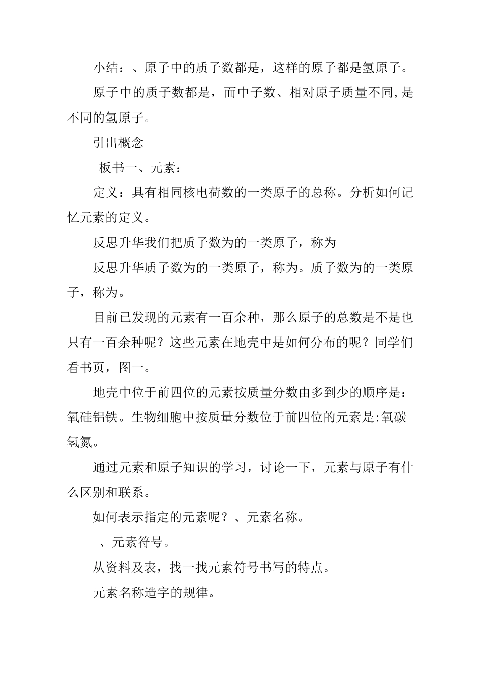 物质构成的奥秘教案_第2页