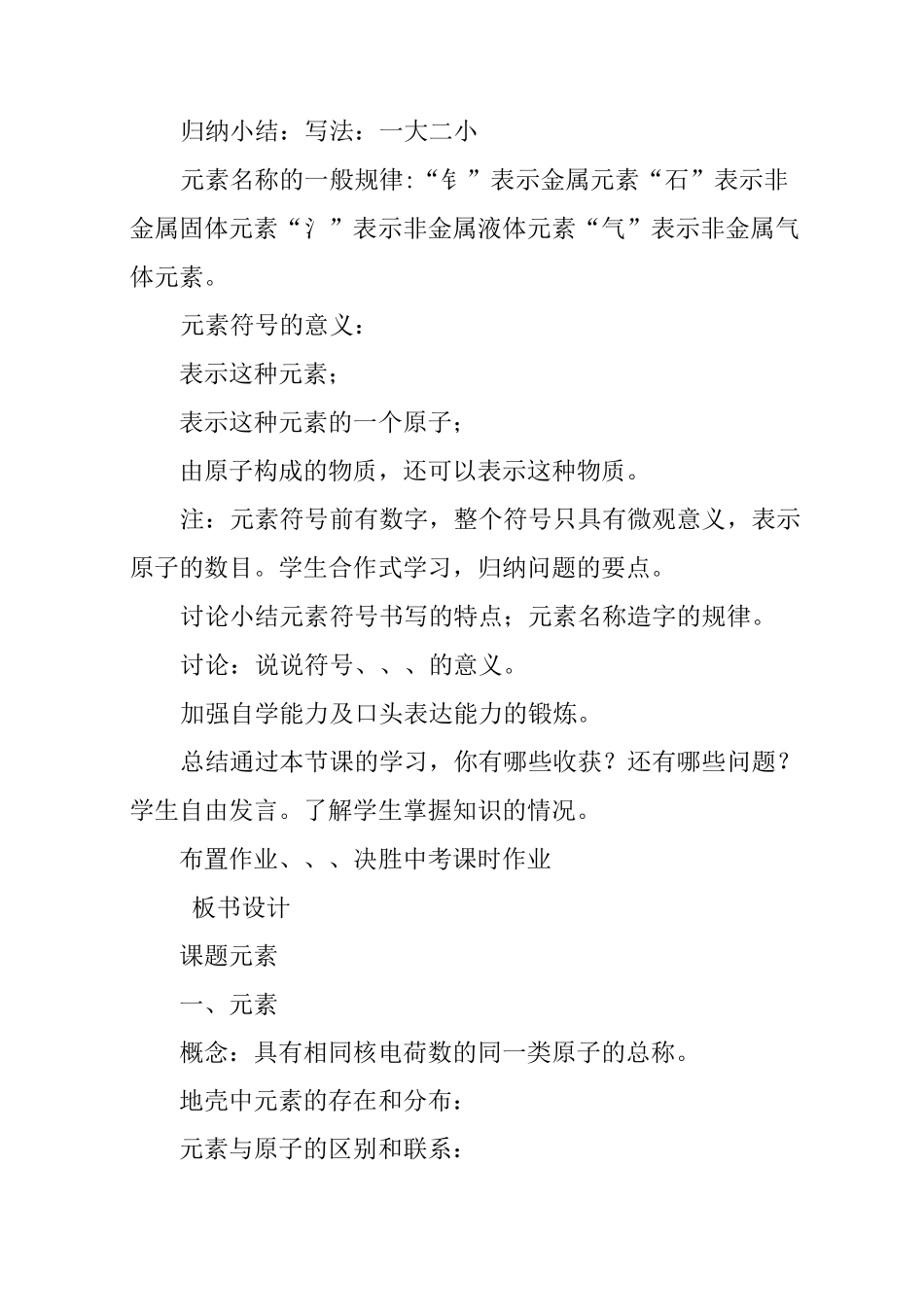 物质构成的奥秘教案_第3页