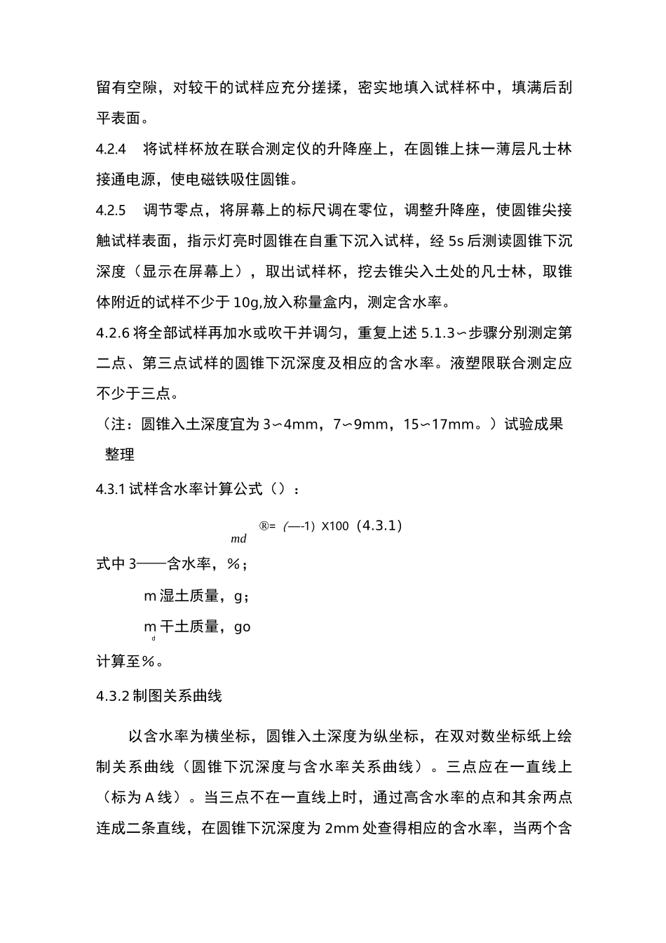 界限含水率试验作业指导书_第2页