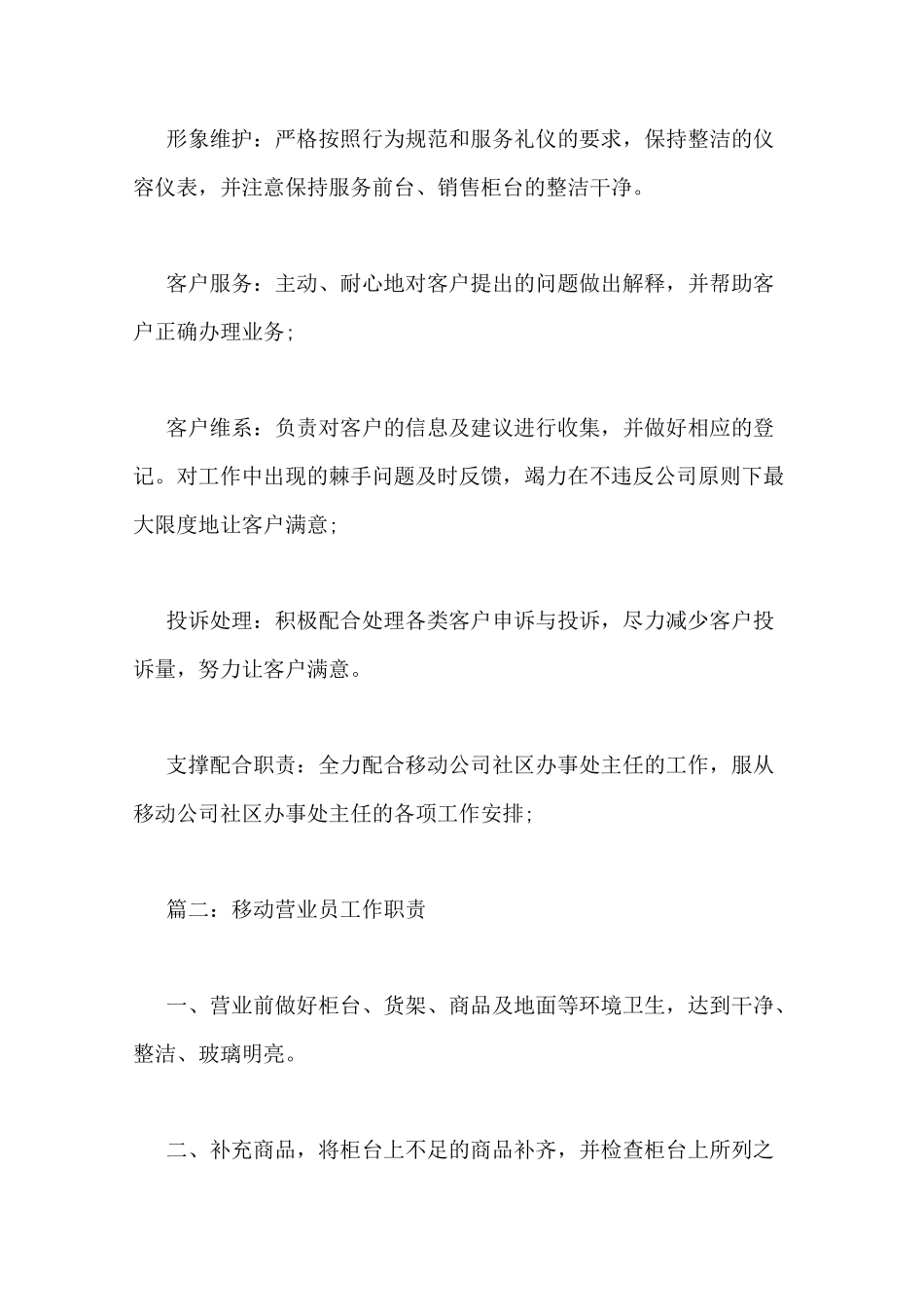 移动营业厅营业员工作职责_第3页