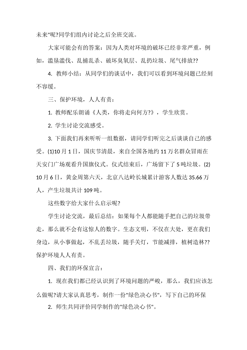 生态文明教育教案_第2页