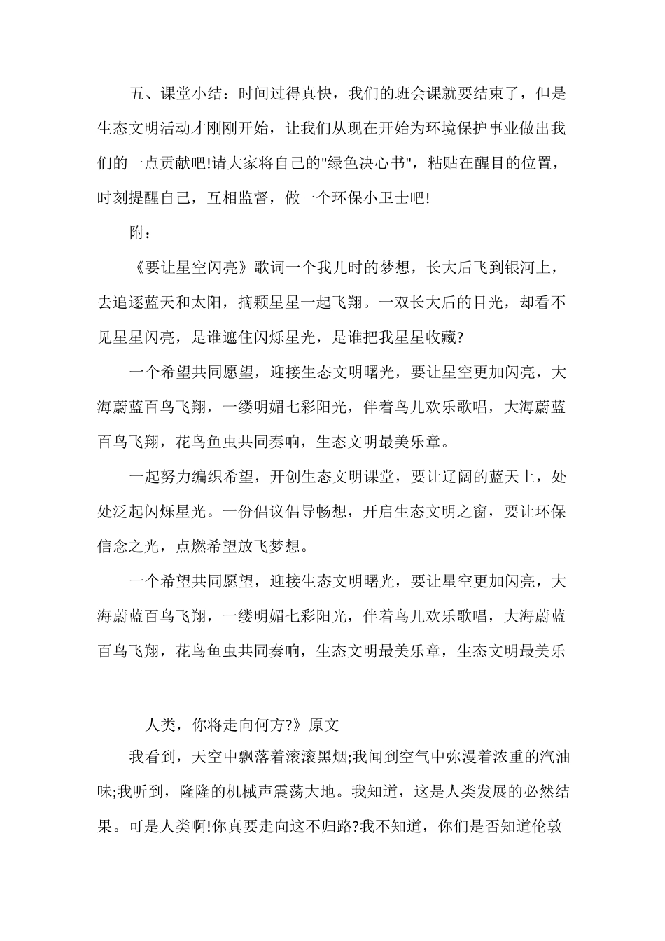 生态文明教育教案_第3页