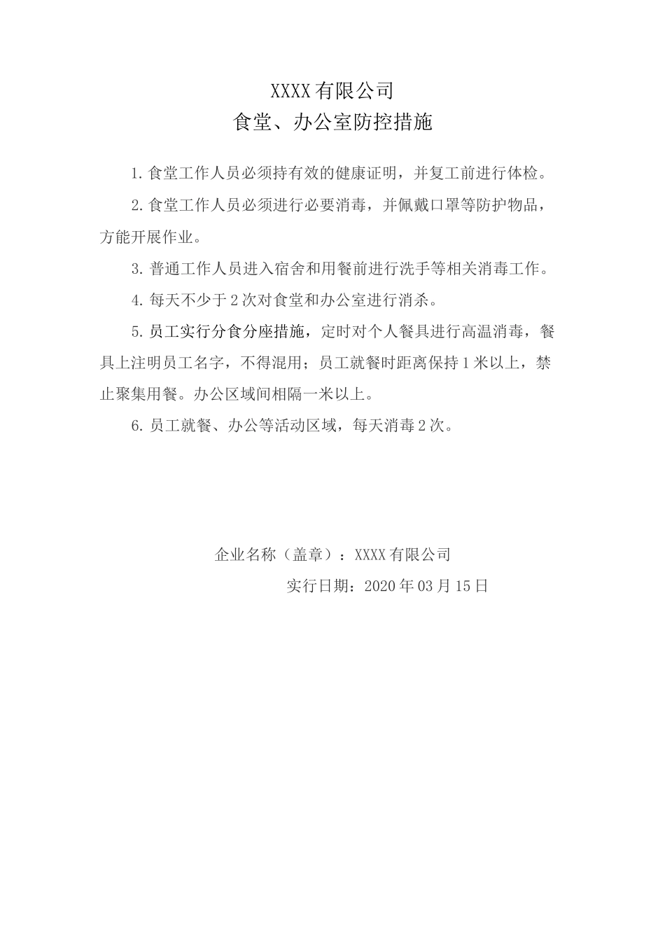 2020年项目部防疫方案_第1页