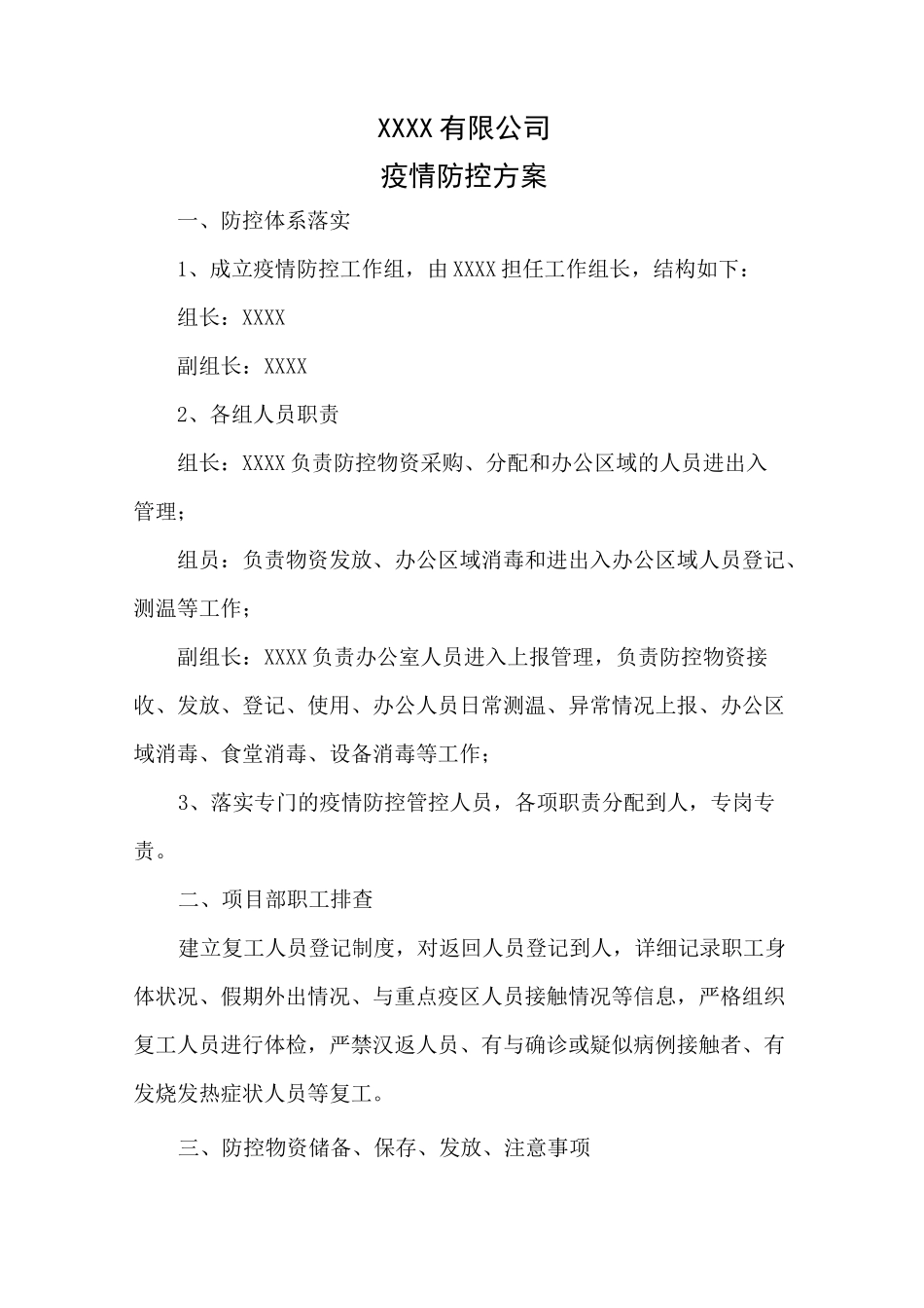 2020年项目部防疫方案_第2页