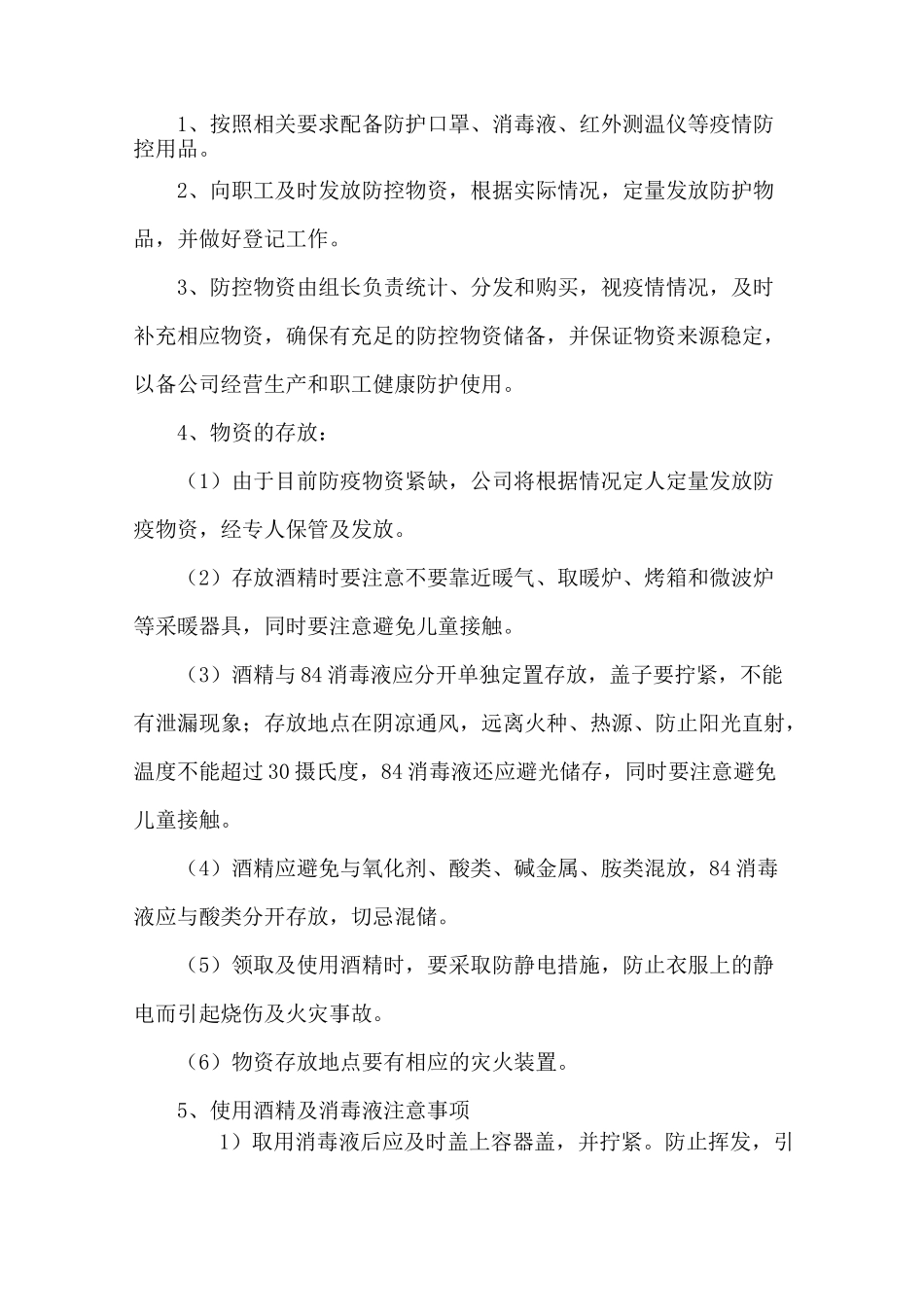 2020年项目部防疫方案_第3页