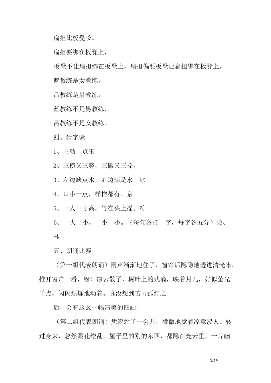 “推广普通话”主题班会教案_第3页