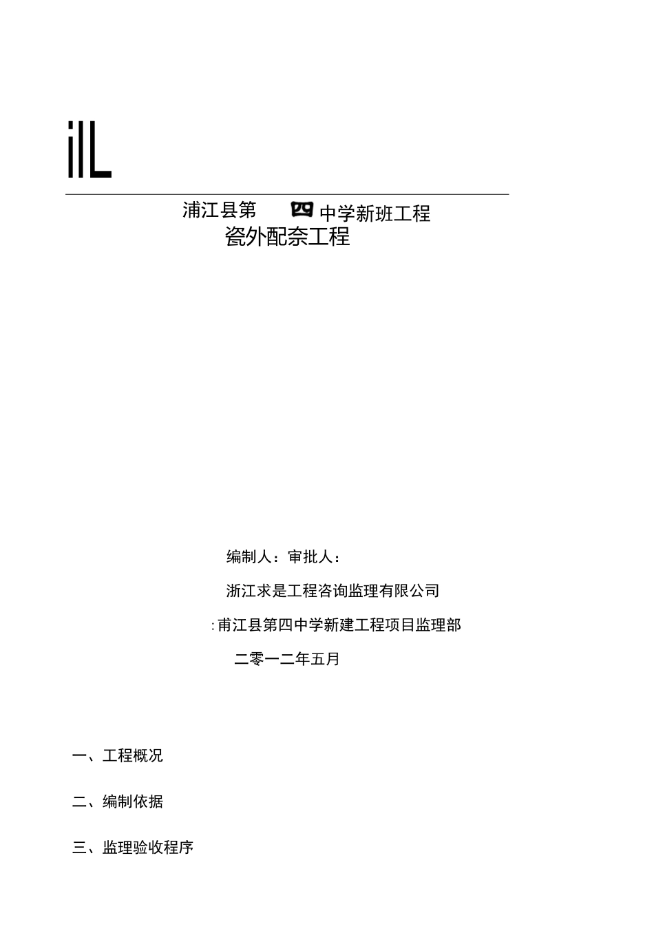 室外配套工程监理要求_第1页