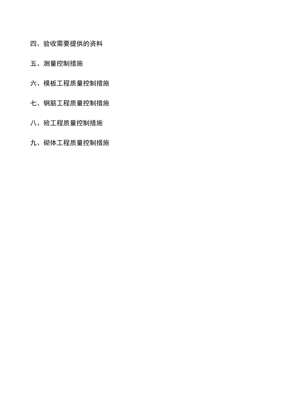 室外配套工程监理要求_第2页