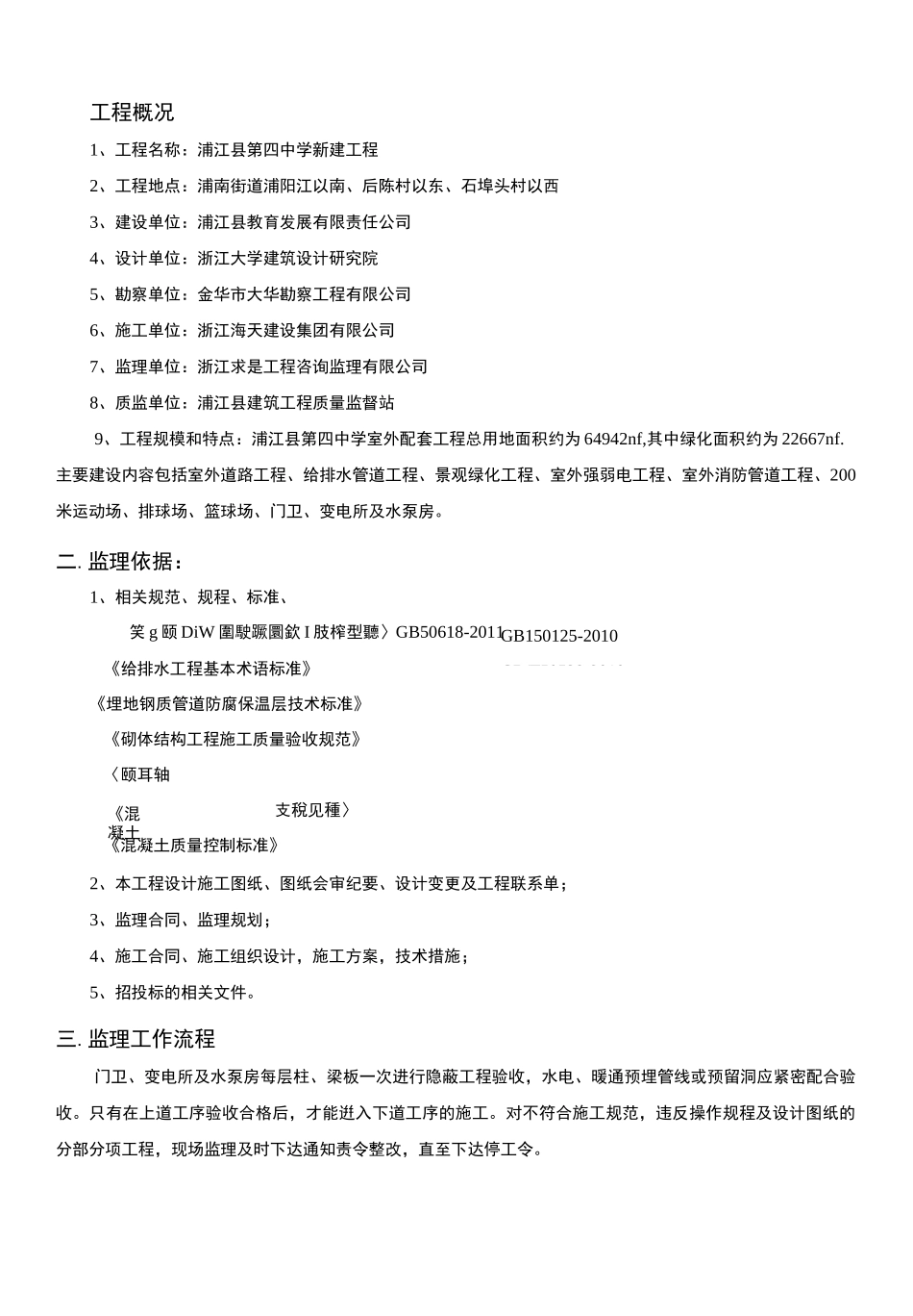 室外配套工程监理要求_第3页