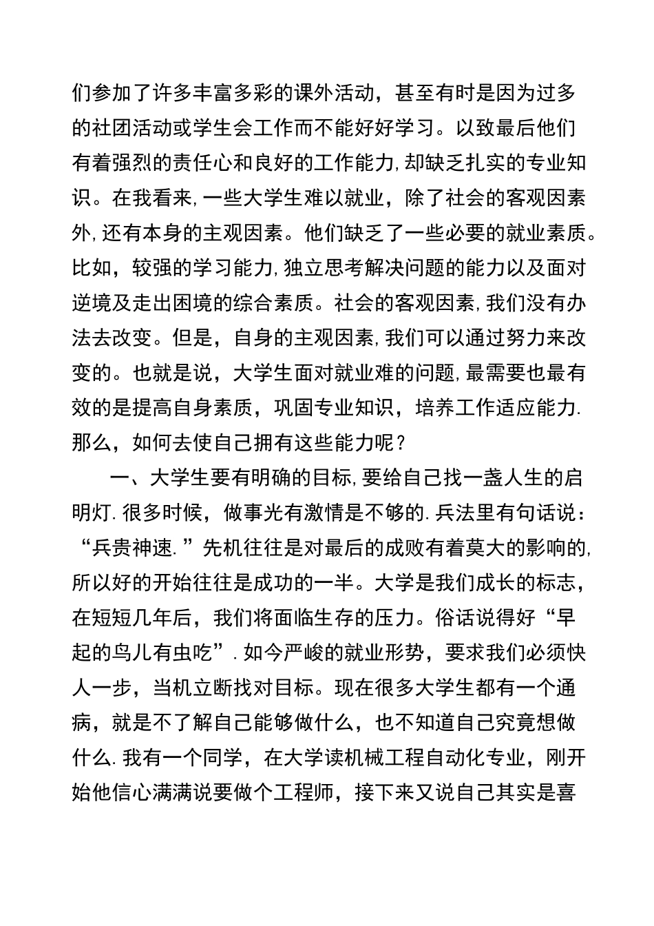 大学生如何面对就业难问题_第2页