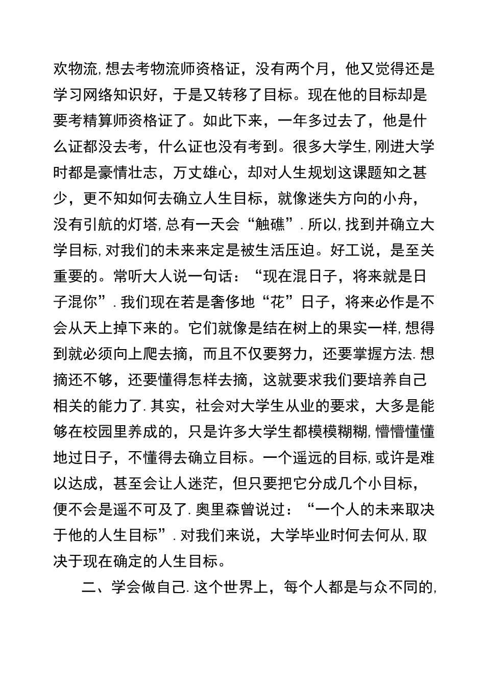 大学生如何面对就业难问题_第3页