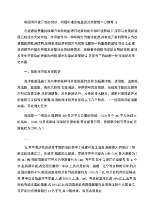 海洋能现状概要