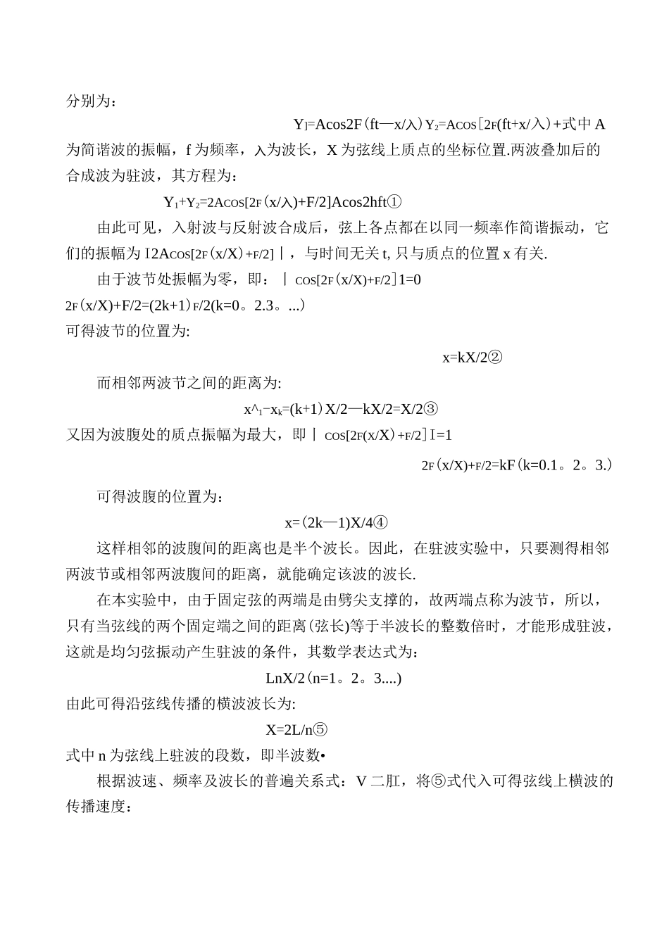 弦振动实验报告_第2页