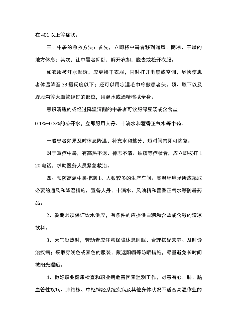 高温中暑急救方法_第2页