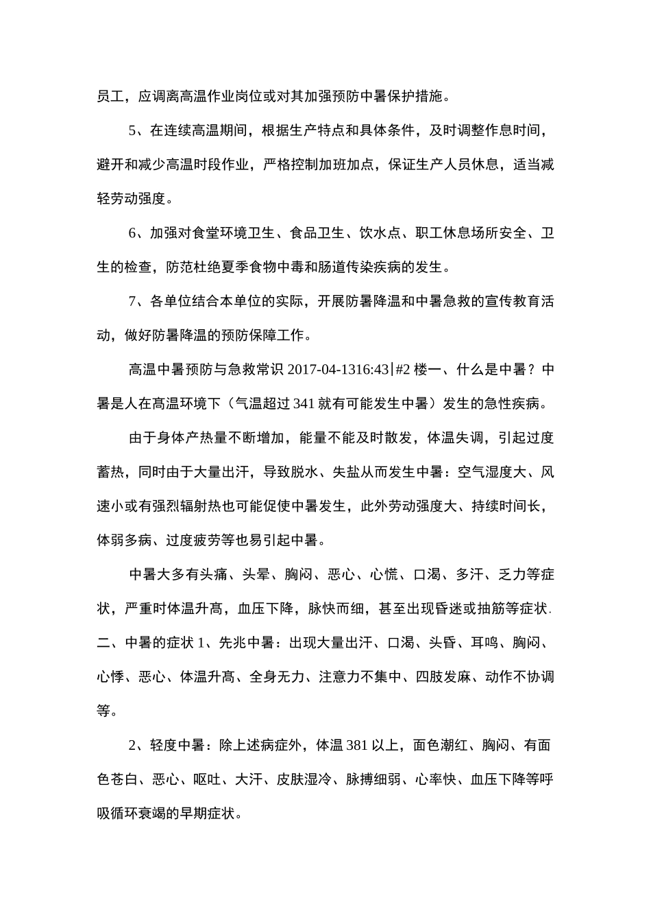 高温中暑急救方法_第3页