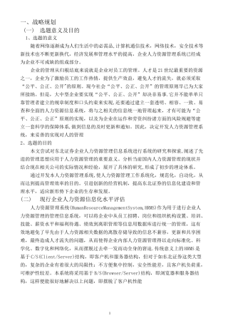 人力资源管理信息系统